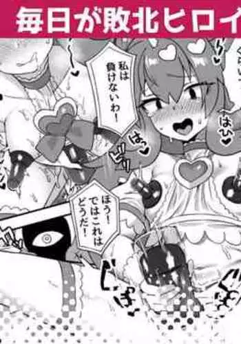 Mainichi ga Haiboku Heroine | Everyday an Heroine Is Defeated