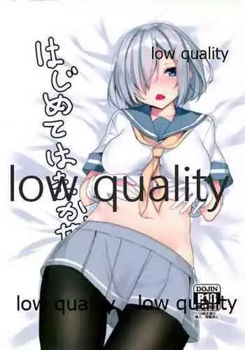 はじめてはまかぜ