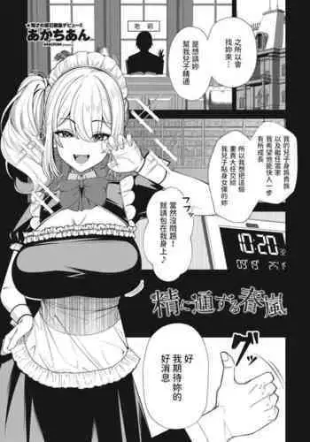 Sei ni Tsuuzuru Shunran