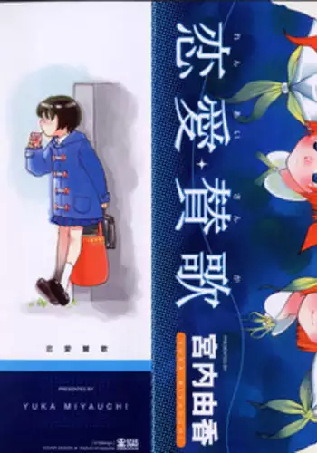 [Miyauchi Yuka] Renai Sanka