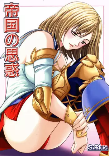 [S-Plus (SHIYAMI)] Teikoku no Omowaku (Final Fantasy XII)