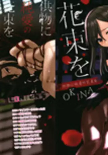 Kumotsu ni Junai no Hanataba o