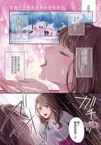 [Aizen Mana] Osananajimi no superuma kajōna aijō hyōgen | 青梅竹馬精液過剩的愛情表現 [Chinese] [莉赛特汉化组]