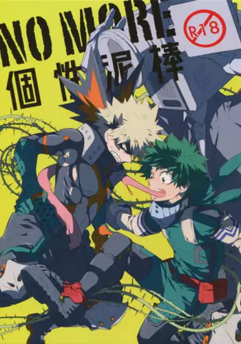 (C95) [ecoecozameraku (Kuroi Misa)] NOMORE! Kosei Dorobou (Boku no Hero Academia)