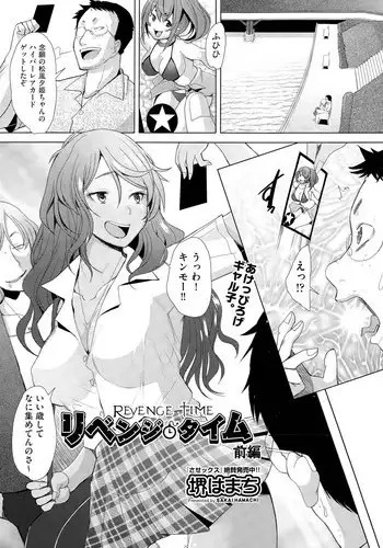 [Sakai Hamachi] Revenge Time Ch. 1-2