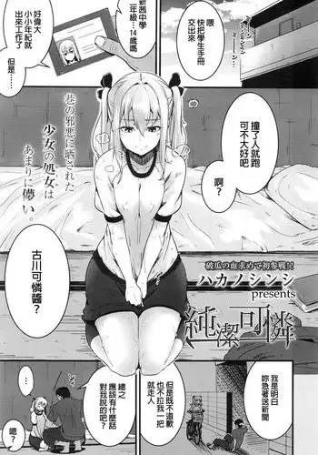 [Hakano Shinshi] Junketsu Karen (COMIC LO 2016-10) [Chinese]