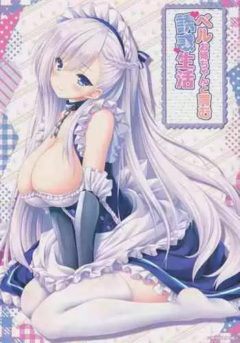 Bel Onee-chan to Hagukumu Yuuwaku Seikatsu