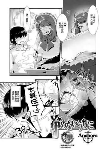 [Anchors] Samenai Uchi ni (Tabete wa Ikenai 4) [Chinese] [臭鼬娘漢化組] [Digital]