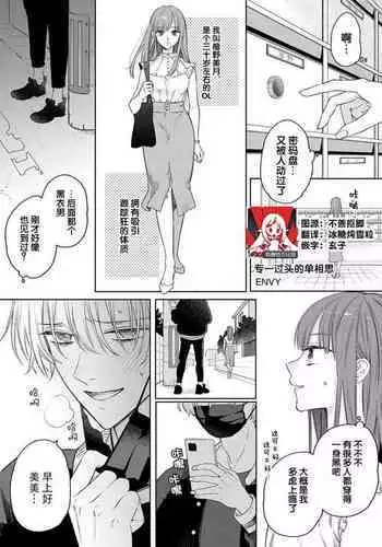 ichizu sugiru kataomoi | 专一过头的单相思