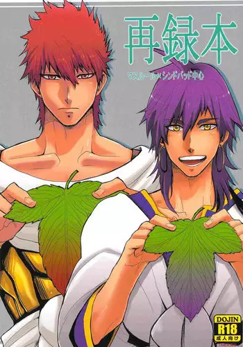 [ Kuchibue Konbou (Tenjou)] Sairokubon