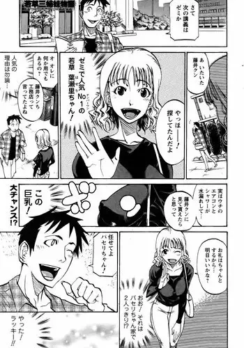 [天崎かんな] 若草三姉妹物語