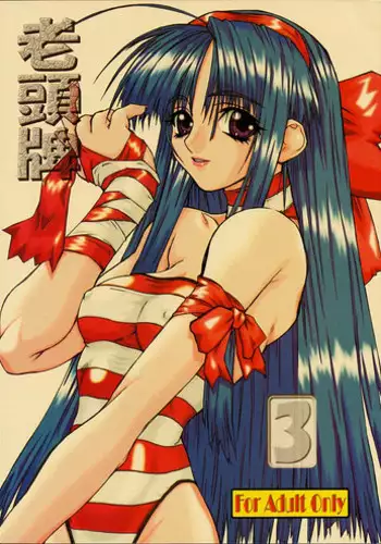 [Power Slide (Uttorikun)] Routouhai 3 (Samurai Spirits, Street Fighter)