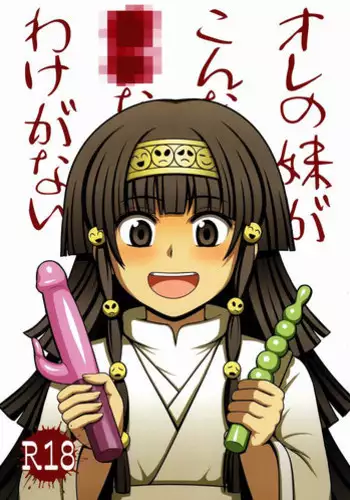 (C81) [Shounen Byoukan (Kanno Izuka)] Ore no Imouto ga Konna ni ●● na Wake ga Nai (Hunter x Hunter)