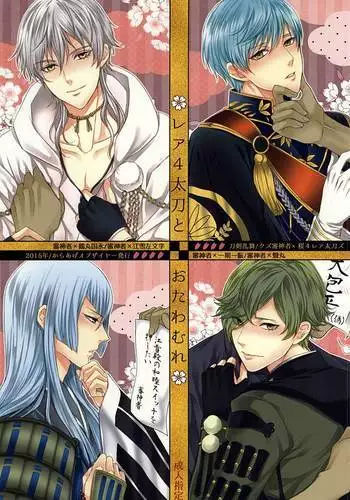 Rare 4 Tachi to Otawamure