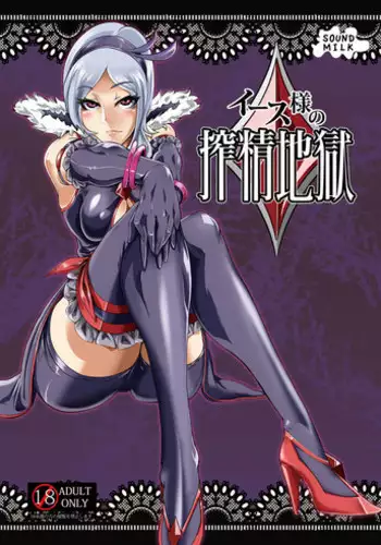 [SOUND MILK (Otochichi)] Eas-sama no Sakusei Jigoku (Fresh Precure!) [Digital]