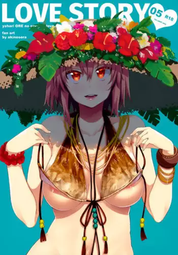(C92) [Petapan (Akino Sora)] LOVE STORY #05 (Yahari Ore no Seishun Love Come wa Machigatteiru.) [English]