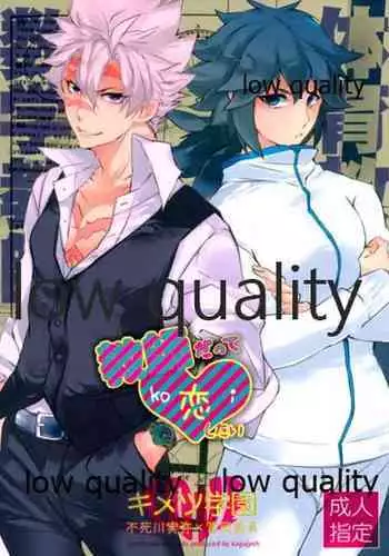 教師だって恋したい