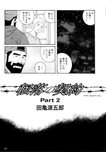 [Tagame Gengoroh] Genryu Chapter 2