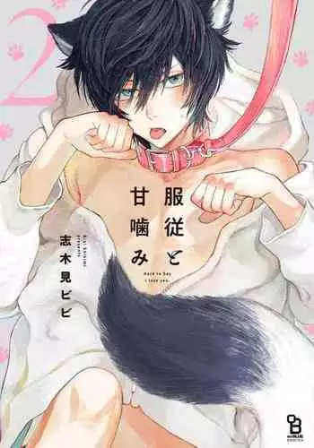 Fukujuu to Amagami | 服从与轻咬2 06-08