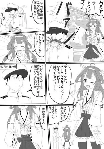 Kongou no Valentine Choco