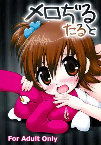 (C73) [Shiawase Kanmiryou (Yuki Tomoshi)] Merojiru Tart (Onegai My Melody)