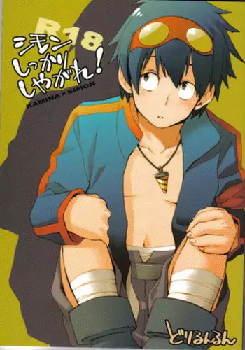 [Takumi Takagi & Chiyomatsu] Simon Shikkari Shiyagare! (Gurren Lagann)