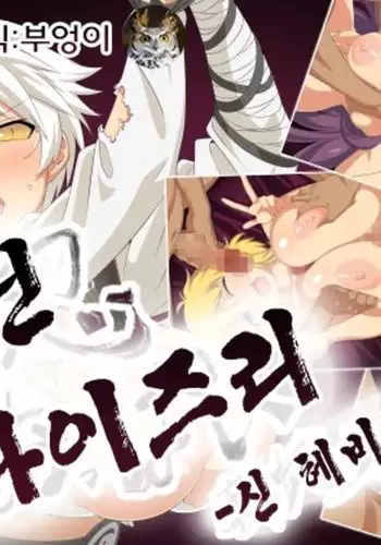 Akunin Oppai Shin Hebijo Hen