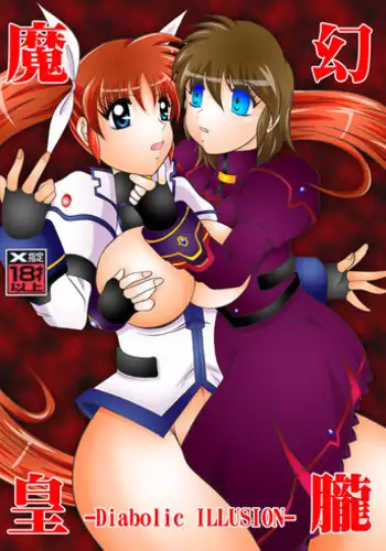 [Studio Kyawn (Murakami Masaki)] 幻朧魔皇 (Mahou Shoujo Lyrical Nanoha)