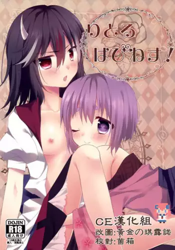 (C87) [Hanasameyashiro (hisame*, Hanao)] Little Happiness! (Touhou Project) [Chinese] [CE家族社]