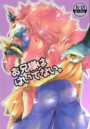 My brother is not here