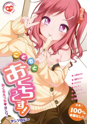 (COMITIA123) [kuma-puro (Various)] Kodomo to Okuchix!