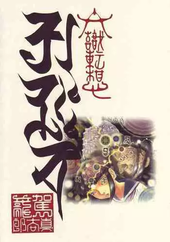 [Kago Shintarou] Rokushiki Tensou Atraxia Ch. 1-2[Chinese] [不怕官方买版权汉化组] [Ongoing]