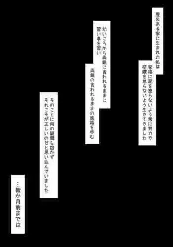 清楚お嬢さまは完堕ち済み