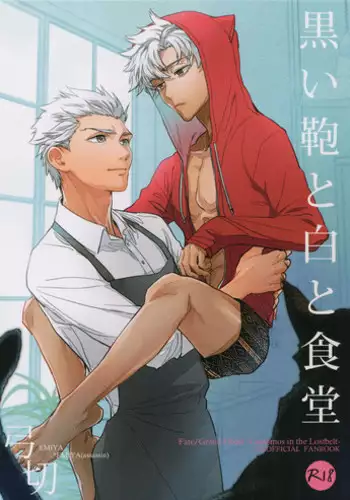 (Dai 16-ji ROOT4to5) [Fukagawa (Tsuzurao Kaya)] Kuroi Kaban to Shiro to Shokudou (Fate/Grand Order)