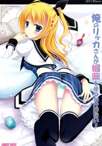 Ore no Rikka-san ga Biyaku o Tsukau Wake ga Nai!