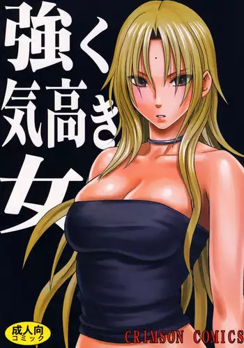 [Crimson Comics (Crimson)] Tsuyoku Kedakaki Onna (Black Cat) [Chinese] [苦渡众生汉化组]