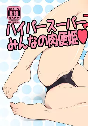 Hyper Super Kitakami-samasama wa Minna no Nikubenki