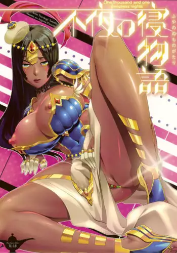 (C92) [Nanatsu no Kagiana (Nanakagi Satoshi)] Fuya no Nemonogatari | One Thousand and One Sleepless Nights (Fate/Grand Order) [English] {darknight}