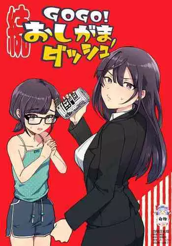 Zoku GOGO! Oshigama Dash