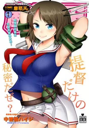 [Nakasone Battalion (Nakasone Haiji)] COMIC Mayatten da Vol. 1 (Kantai Collection -KanColle-) [Digital]