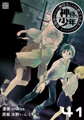 Ibasho ga Nai node Kamimachi shite mita Suterareta Shounen no Ero Manga Ch. 41