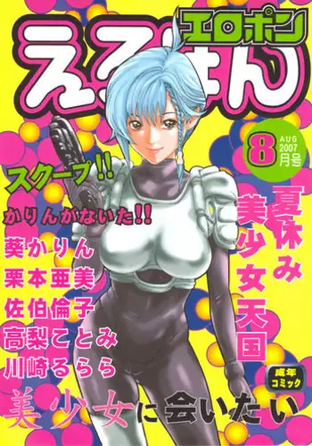 (C72) [NIRVANA (Haruki)] Eropon (DNA2)