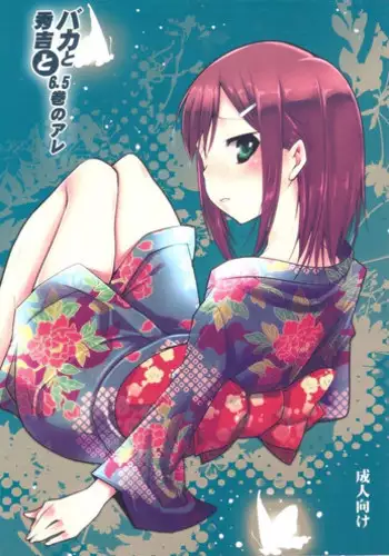 [Mahouse (Jakou Nezumi)] Baka to Hideyoshi to 6.5-Kan no Are (Baka to Test to Shoukanjuu)