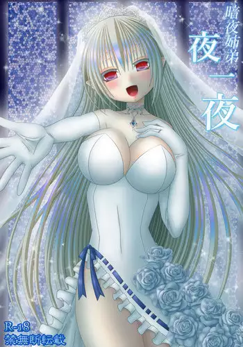 [Oda Natsuki] Anya Kyoudai Yo Hitoyo Dai Ichi Ya (Fire Emblem if)