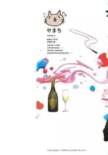 Afurete Koborete, Gaman Dekinai | 满溢、流出、无法忍受 1-4