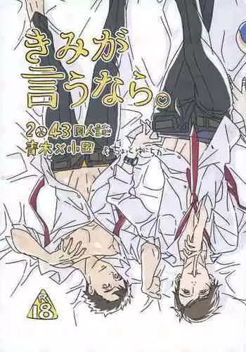 (Chou Chou SUPER COMIC CITY 2021) [BIOTOFU (Emori)] Kimi ga Iu nara. (2.43: Seiin High School Boys Volleyball Team)