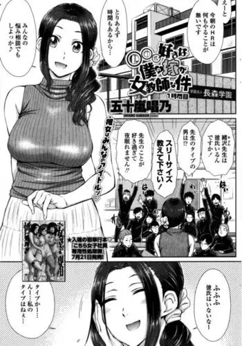 ○○○ Suki na Boku no Yome ga Jokyoushi na Kudan 1-8 jikanme