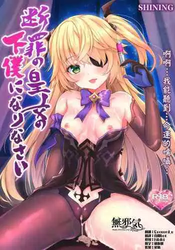 Danzai no Koujo no Geboku ni Narinasai