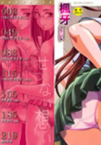 [Fuuga] Setsunai Omoi - Painful Feelings [English] [Faytear, Yuribou]