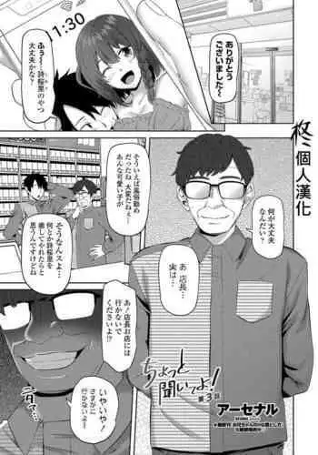 Chotto Kiite yo! Ch. 3